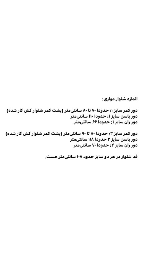 اندازه شلوار موازی